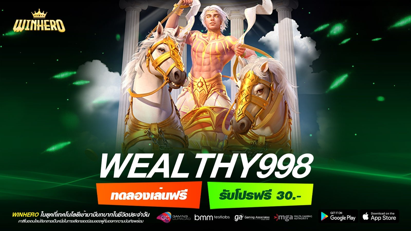 WEALTHY998 เว็บตรง ไม่ผ่านเอเย่นต์ แตกง่าย การันตีได้เงิน