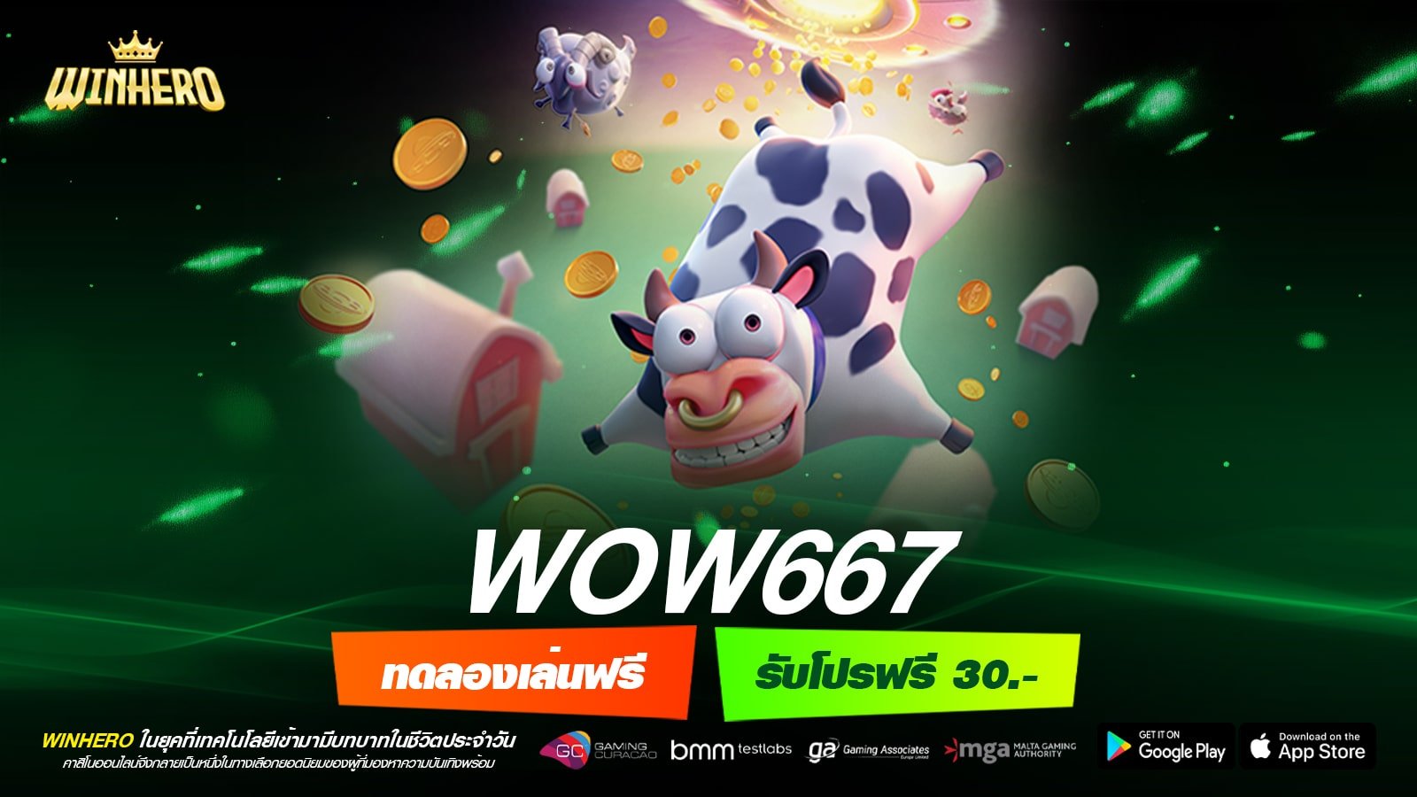 WOW667 เว็บยอดนิยม แจ็คพอตแตกยับ ถอนได้จริง