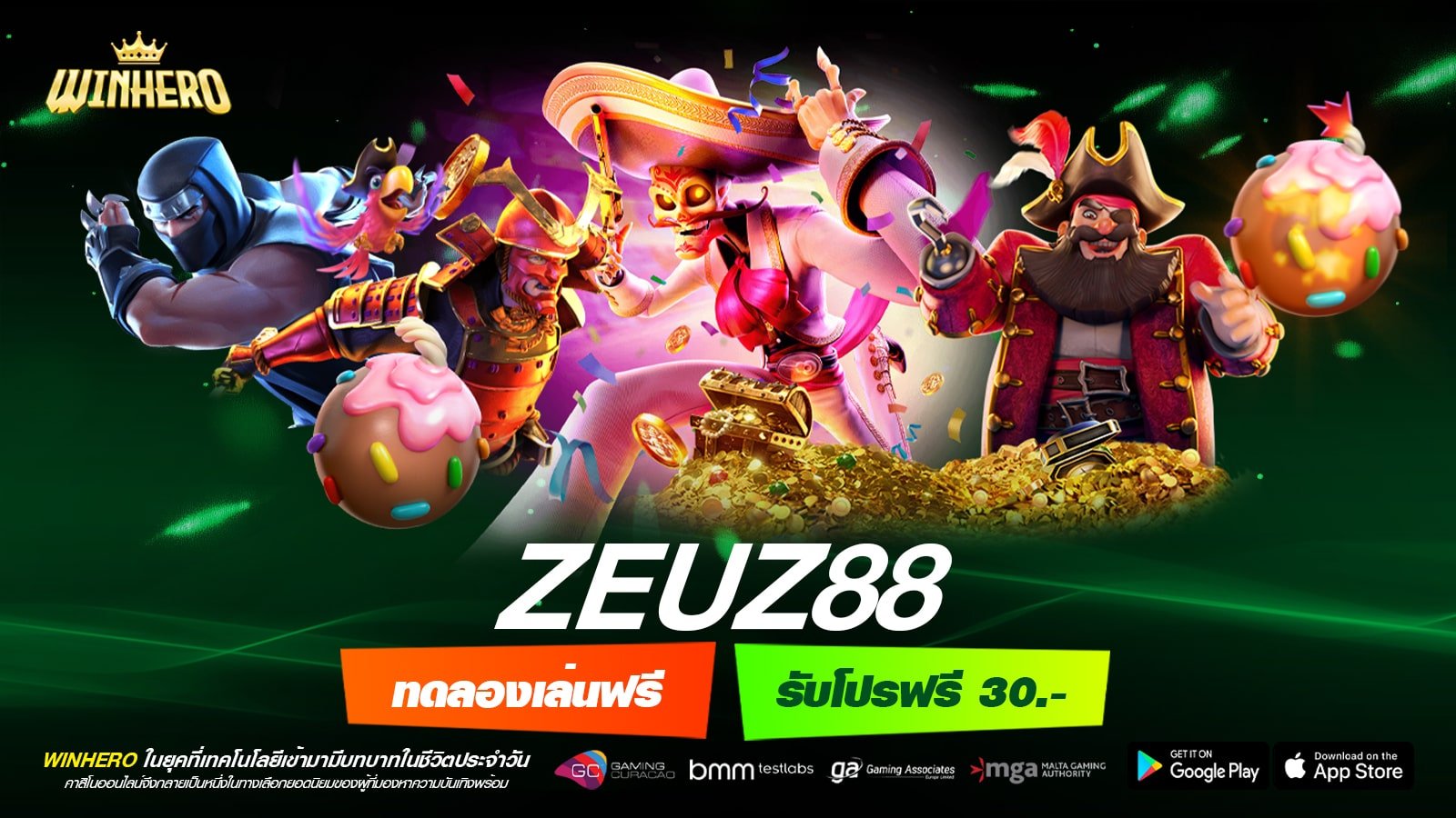 ZEUZ88 เว็บแท้ ไม่ผ่านเอเย่นต์ ค่ายนอก อัตราจ่ายดี ไม่มีการโกง