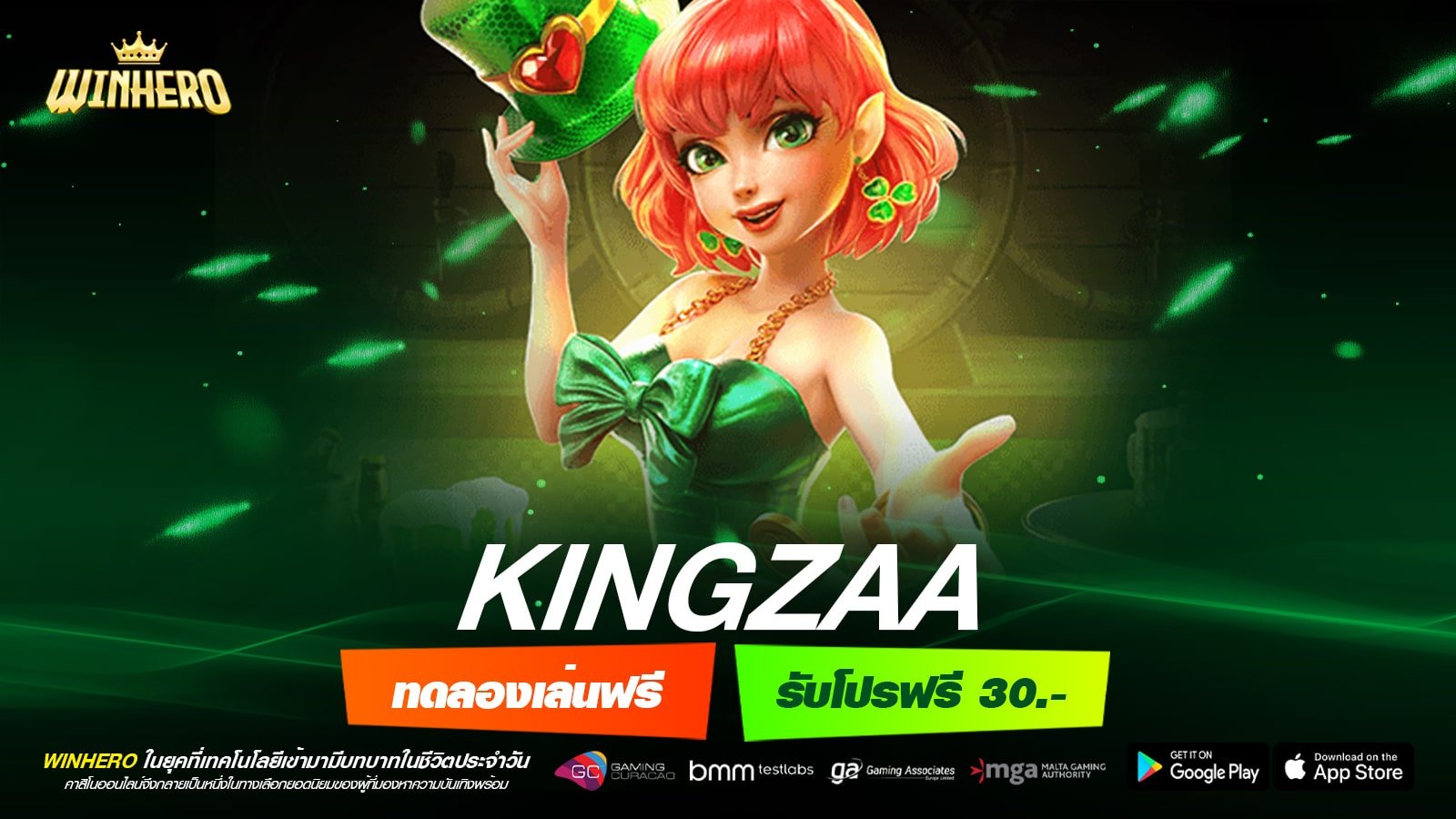 kingzaa เว็บตรง ไม่ผ่านเอเย่นต์ แตกง่าย จ่ายชัวร์