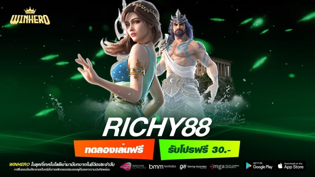 richy88 เว็บตรง ต่างประเทศ สล็อตครบทุกค่าย อัตราจ่ายสุดยอด