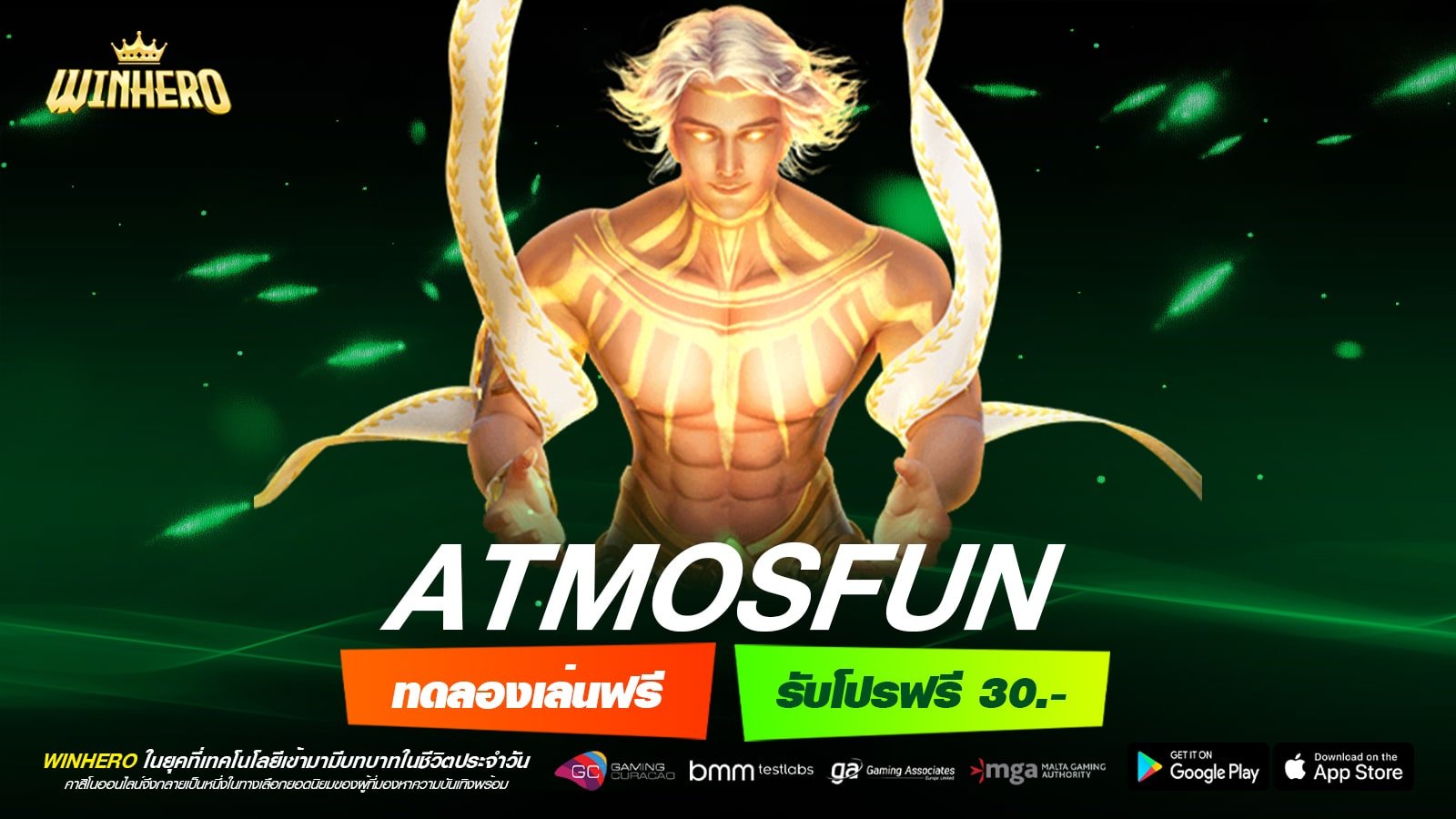 ATMOSFUN เว็บยอดนิยมอันดับ 1 แตกไวทุกเกม ไม่มีขาดทุน