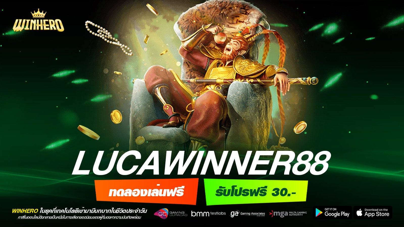 LUCAWINNER88 เว็บตรง ไม่ผ่านเอเย่นต์ จ่ายหนัก ได้เงินกำไรทุกครั้ง
