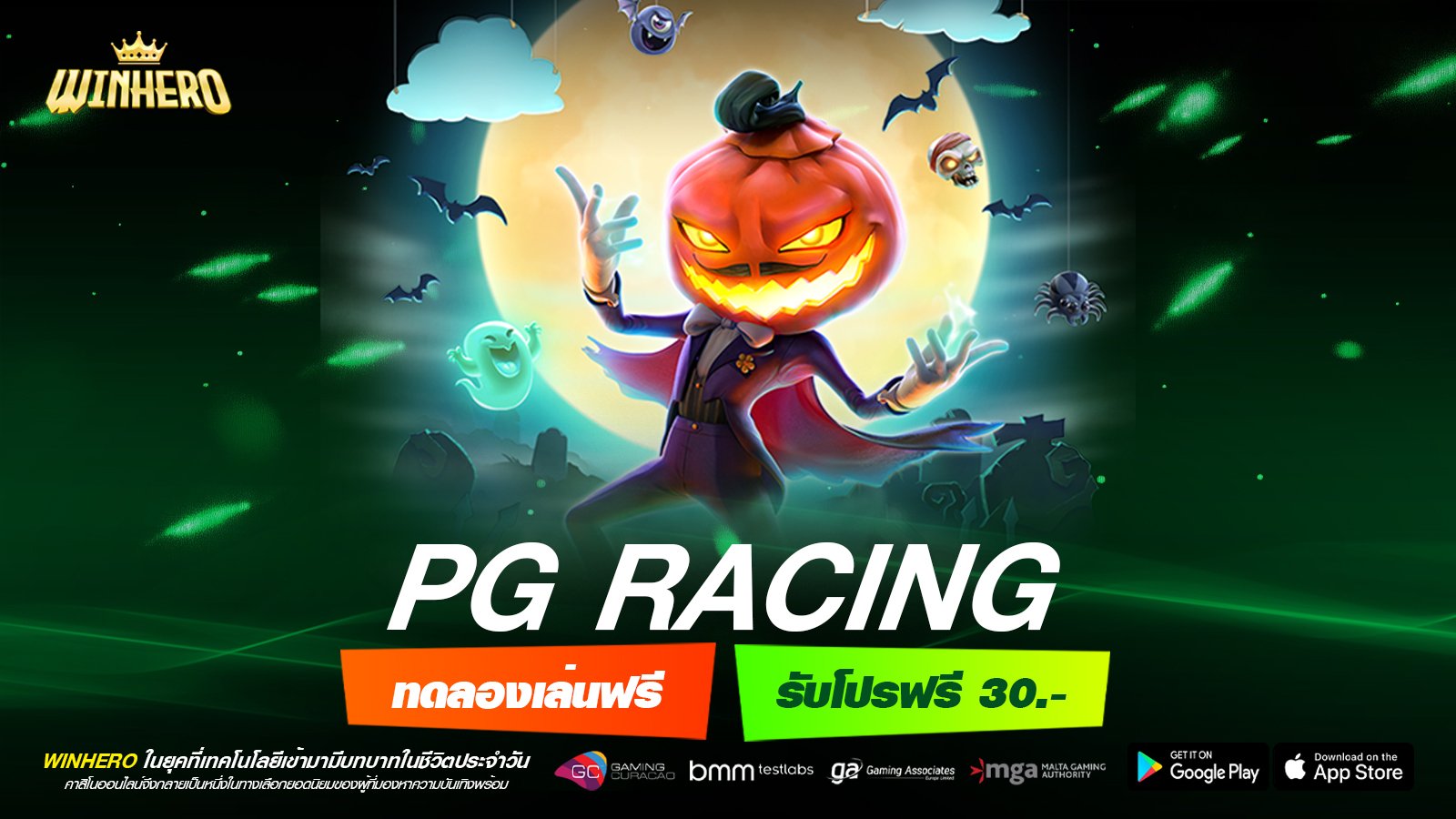 PG RACING เว็บแท้ ไม่ผ่านเอเย่นต์ แตกง่าย ไม่มีการโกง