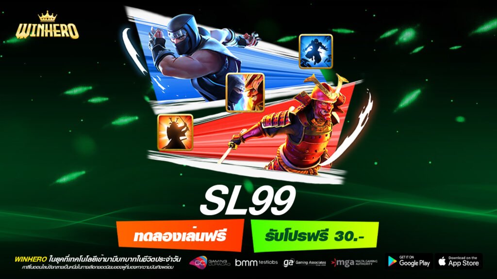 SL99 เว็บตรง ไม่ผ่านเอเย่นต์ จ่ายหนัก ได้เงินกำไรทุกครั้ง