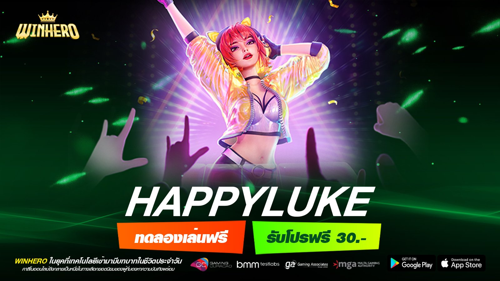 happyluke เว็บตรง ไม่ผ่านเอเย่นต์ จ่ายหนัก ได้เงินกำไรทุกครั้ง